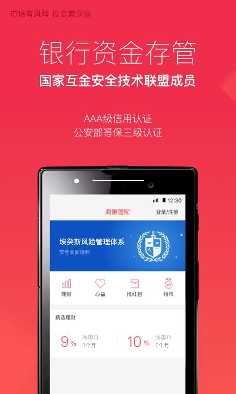 海象理财app_海象理财appapp下载_海象理财appapp下载