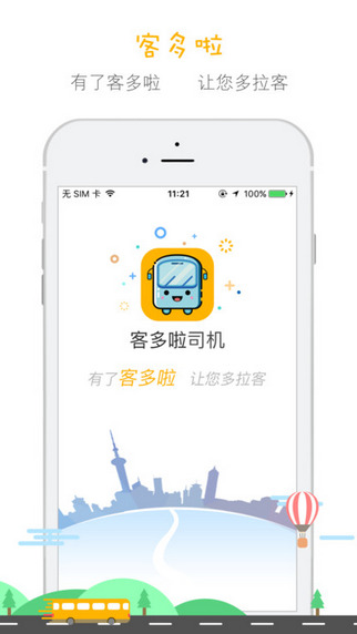 客多啦司机端app