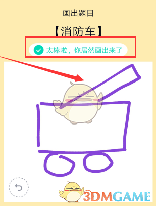 qq画图红包消防车简笔画