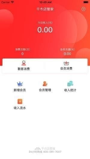 千木店管家app