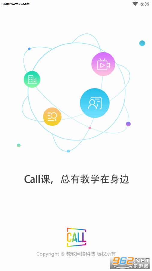 Call课手机端