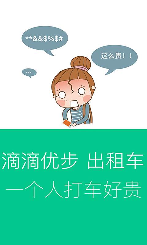 ud拼车助手app_ud拼车助手app攻略_ud拼车助手app官方版