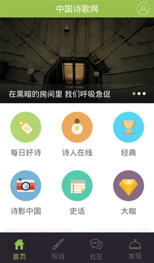 中国诗歌网app_中国诗歌网app手机版安卓_中国诗歌网app中文版下载