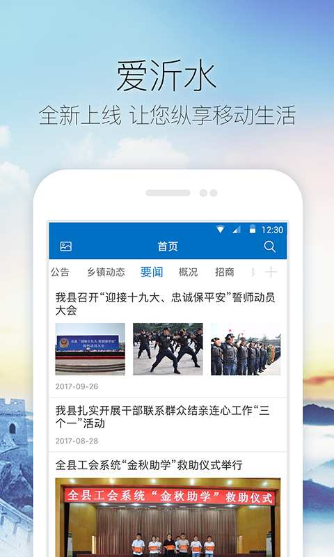 爱沂水app_爱沂水app安卓版_爱沂水app中文版下载