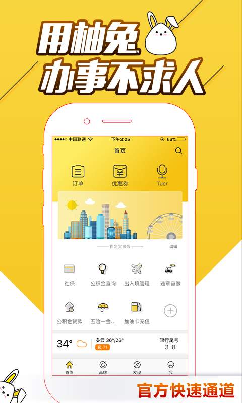 柚兔app_柚兔app官方版_柚兔app安卓手机版免费下载