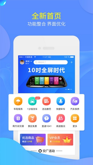 交广领航App下载
