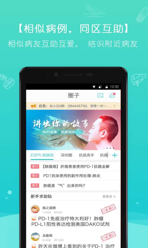 抗癌圈app_抗癌圈app手机版安卓_抗癌圈app小游戏