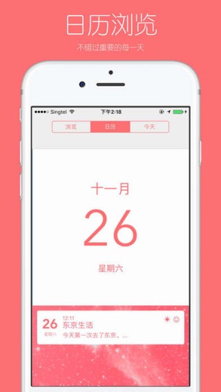 你的日记app