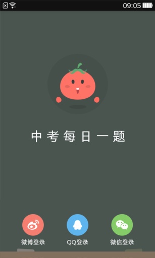 中考每日一题app_中考每日一题app安卓版下载V1.0_中考每日一题app官方版