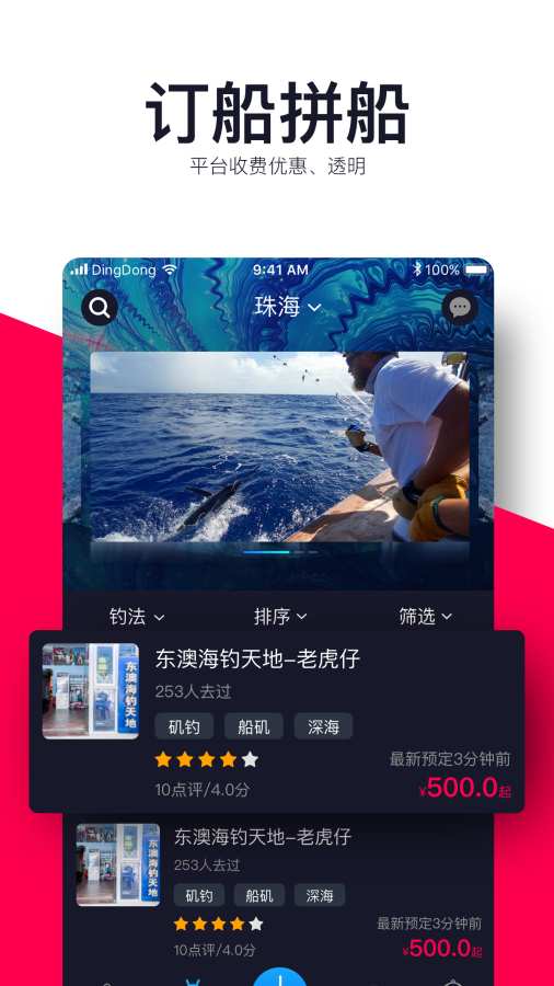 叮咚海钓app_叮咚海钓appapp下载_叮咚海钓app中文版