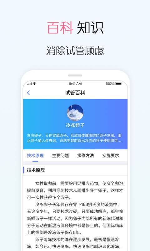 试管婴儿-播种网备孕怀孕app_试管婴儿-播种网备孕怀孕appiOS游戏下载