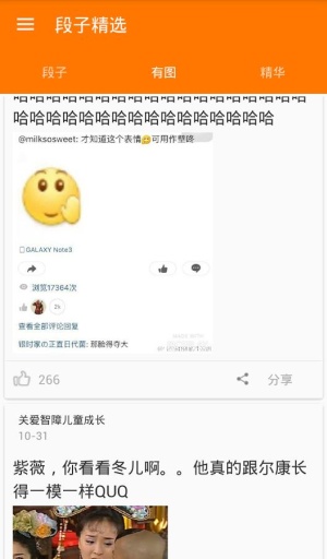 段子精选app_段子精选app中文版下载_段子精选app积分版