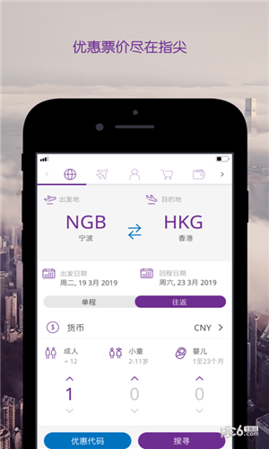 HK Express航空公司app