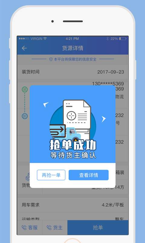 一路通车主app_一路通车主app安卓手机版免费下载_一路通车主app攻略