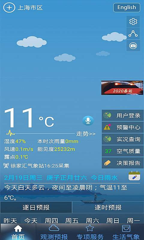 上海知天气下载_上海知天气下载攻略_上海知天气下载官网下载手机版
