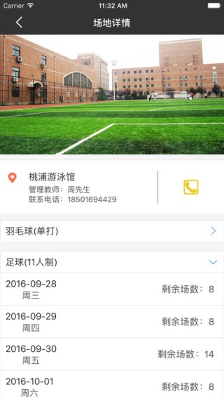 上海体院app
