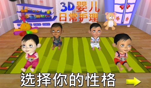 3D婴儿日间护理app_3D婴儿日间护理app最新版下载_3D婴儿日间护理app中文版下载