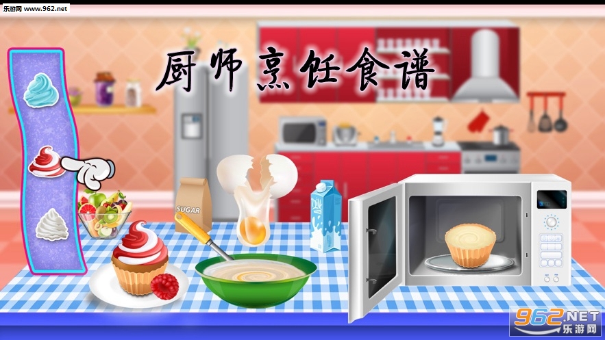 厨师烹饪食谱游戏
