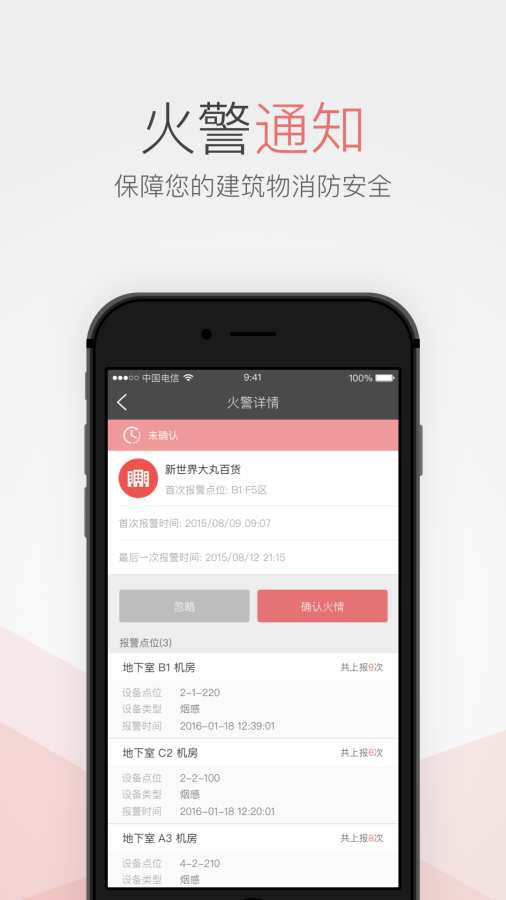 消防物联网-物业app_消防物联网-物业app中文版_消防物联网-物业app安卓版下载V1.0