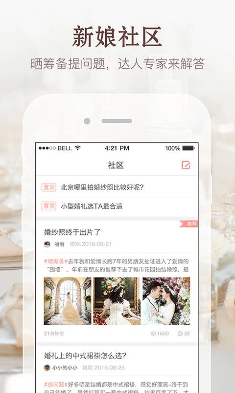 易结婚礼app_易结婚礼app下载_易结婚礼app手机版