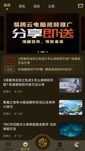 易腾云游戏下载_易腾云app下载v1.1.0 手机版