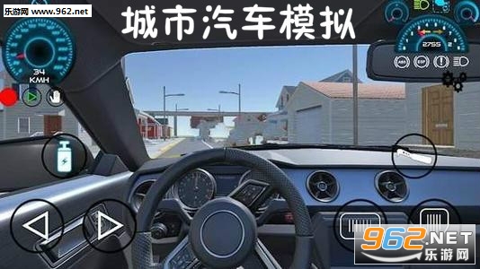 城市汽车模拟游戏手机版