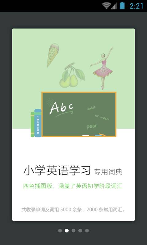 小学生英汉词典app