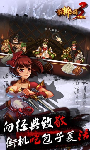 狂斩三国3(经典版)app_狂斩三国3(经典版)appios版下载