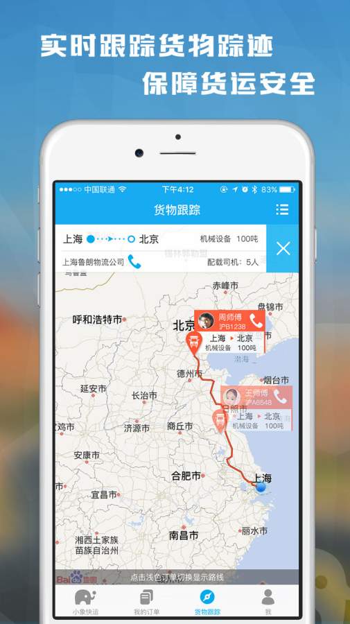 小象快运app_小象快运app下载_小象快运app安卓手机版免费下载