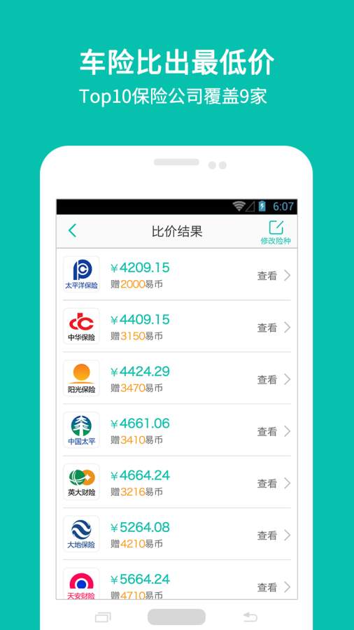 易保险app_易保险app中文版下载_易保险app安卓版下载