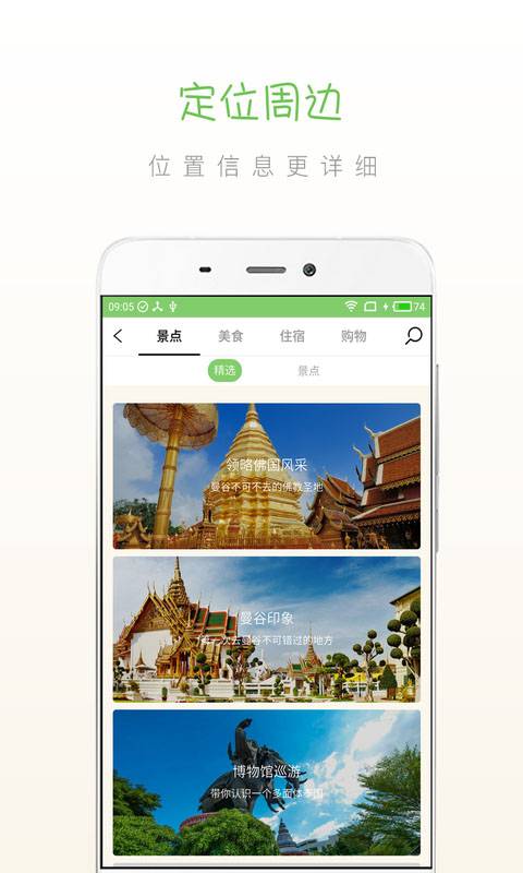 步步曼谷app_步步曼谷app安卓版下载_步步曼谷app手机版安卓