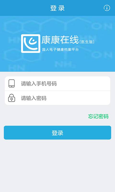 康康在线医生版app_康康在线医生版app中文版下载_康康在线医生版app最新官方版 V1.0.8.2下载