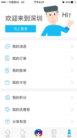 深圳市民通app