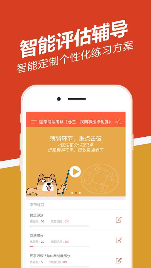 司法考试练题狗app_司法考试练题狗appapp下载_司法考试练题狗app手机版安卓