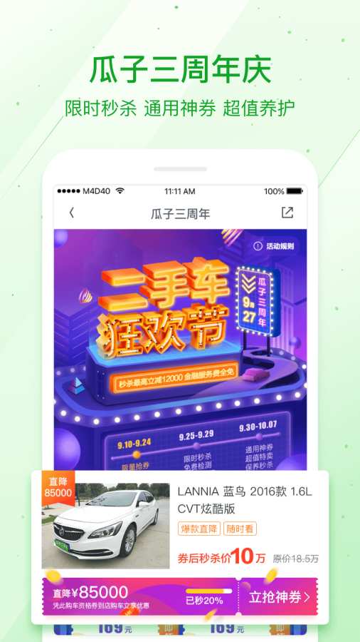 瓜子二手车app_瓜子二手车appapp下载_瓜子二手车app手机版