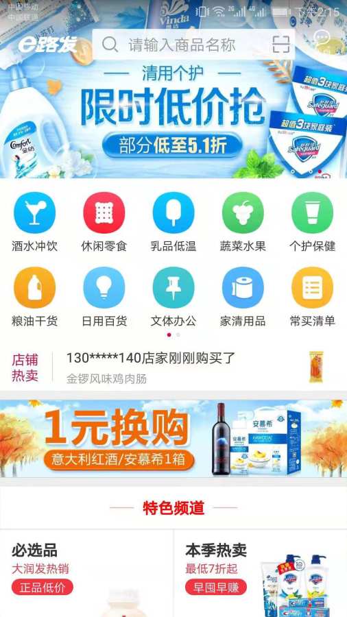 大润发e路发app_大润发e路发app攻略_大润发e路发app积分版