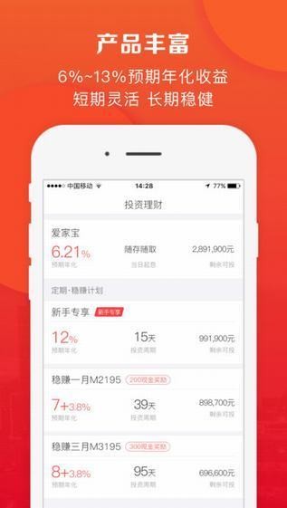 人人爱家金融app