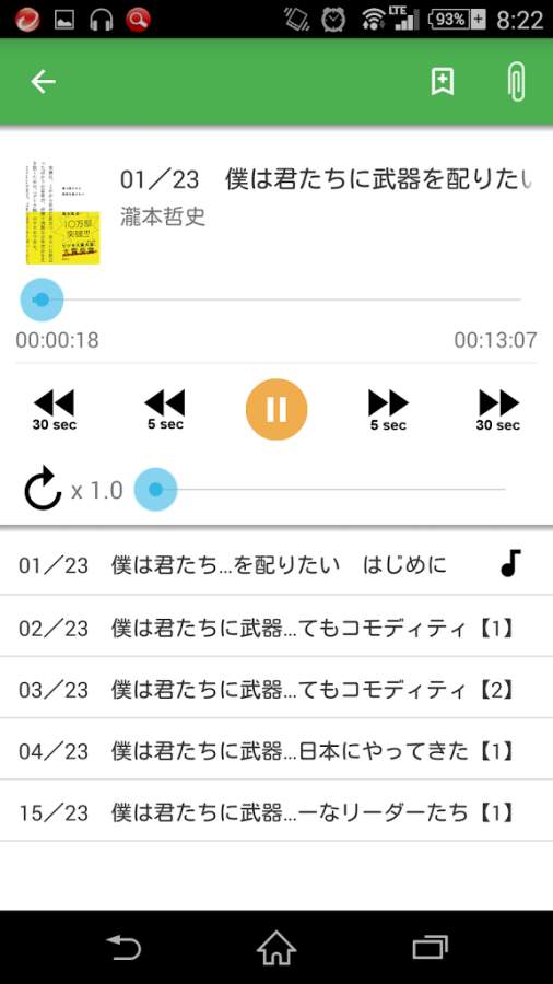 FeBe - オーディオブックアプリapp