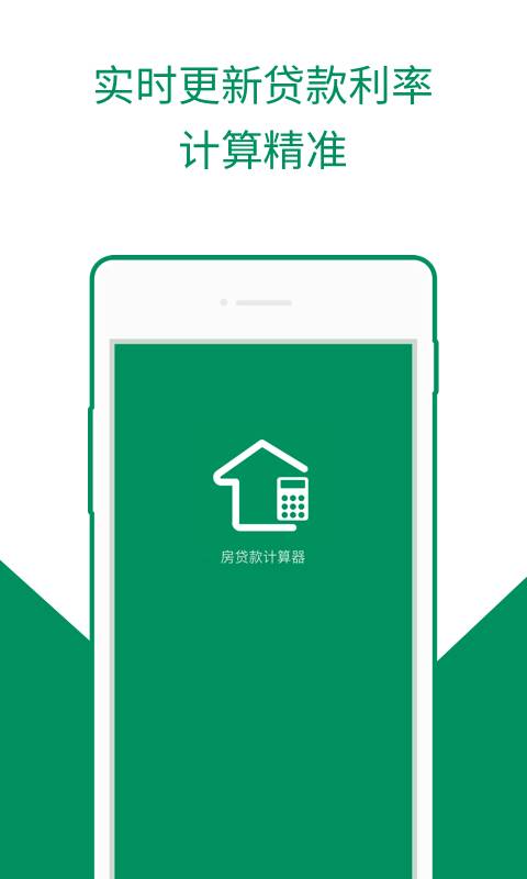 房贷款计算器app_房贷款计算器app最新官方版 V1.0.8.2下载 _房贷款计算器app电脑版下载