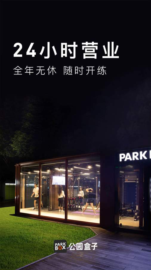 公园盒子app_公园盒子app积分版_公园盒子app中文版下载