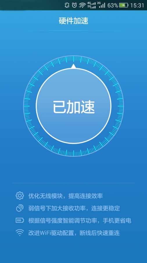 WiFi信号增强精灵app_WiFi信号增强精灵appios版下载