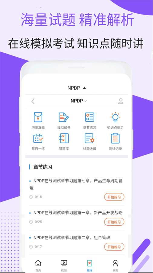 NPDP视频课件下载_NPDP视频课件下载攻略_NPDP视频课件下载安卓版下载V1.0