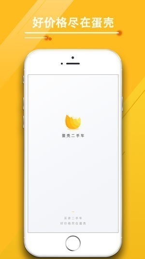 蛋壳二手车app