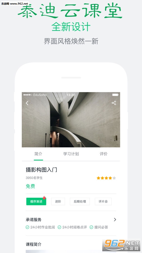 泰迪云课堂app