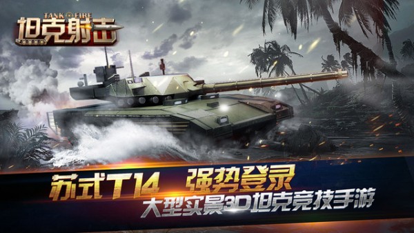 坦克射击下载_坦克射击下载iOS游戏下载_坦克射击下载iOS游戏下载