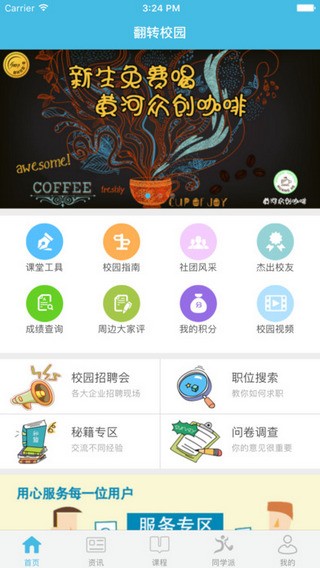 翻转校园app