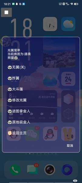 光遇熊猫一体化脚本下载_光遇熊猫辅助器软件下载v3 手机版