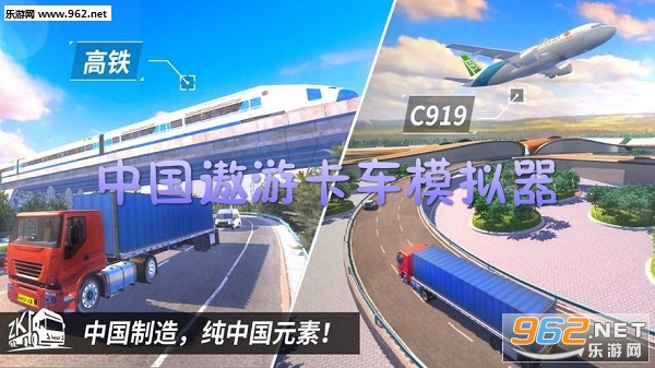 中国遨游卡车模拟器安卓版