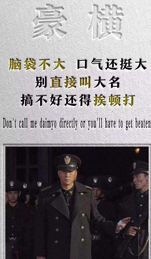 豪横是什么梗