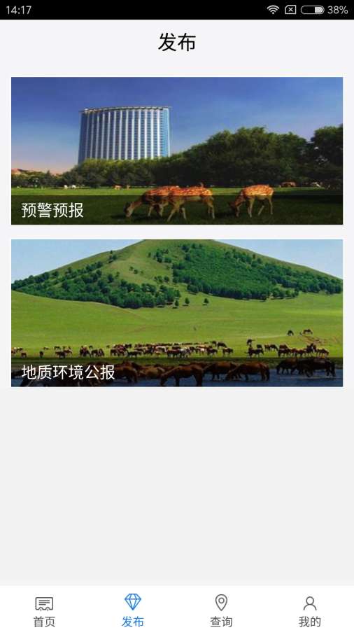 内蒙古地质环境app_内蒙古地质环境app中文版下载_内蒙古地质环境app安卓版下载V1.0